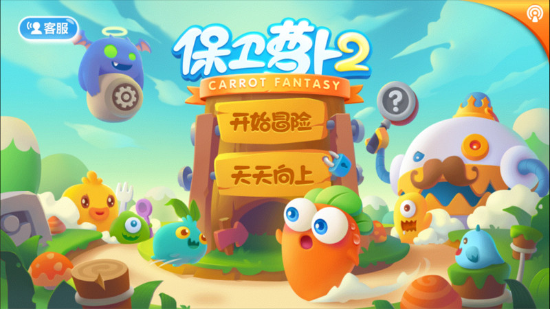  p data-id="gn3b1l61mo">《保卫萝卜2天天向上》是一款超萌的休闲 a