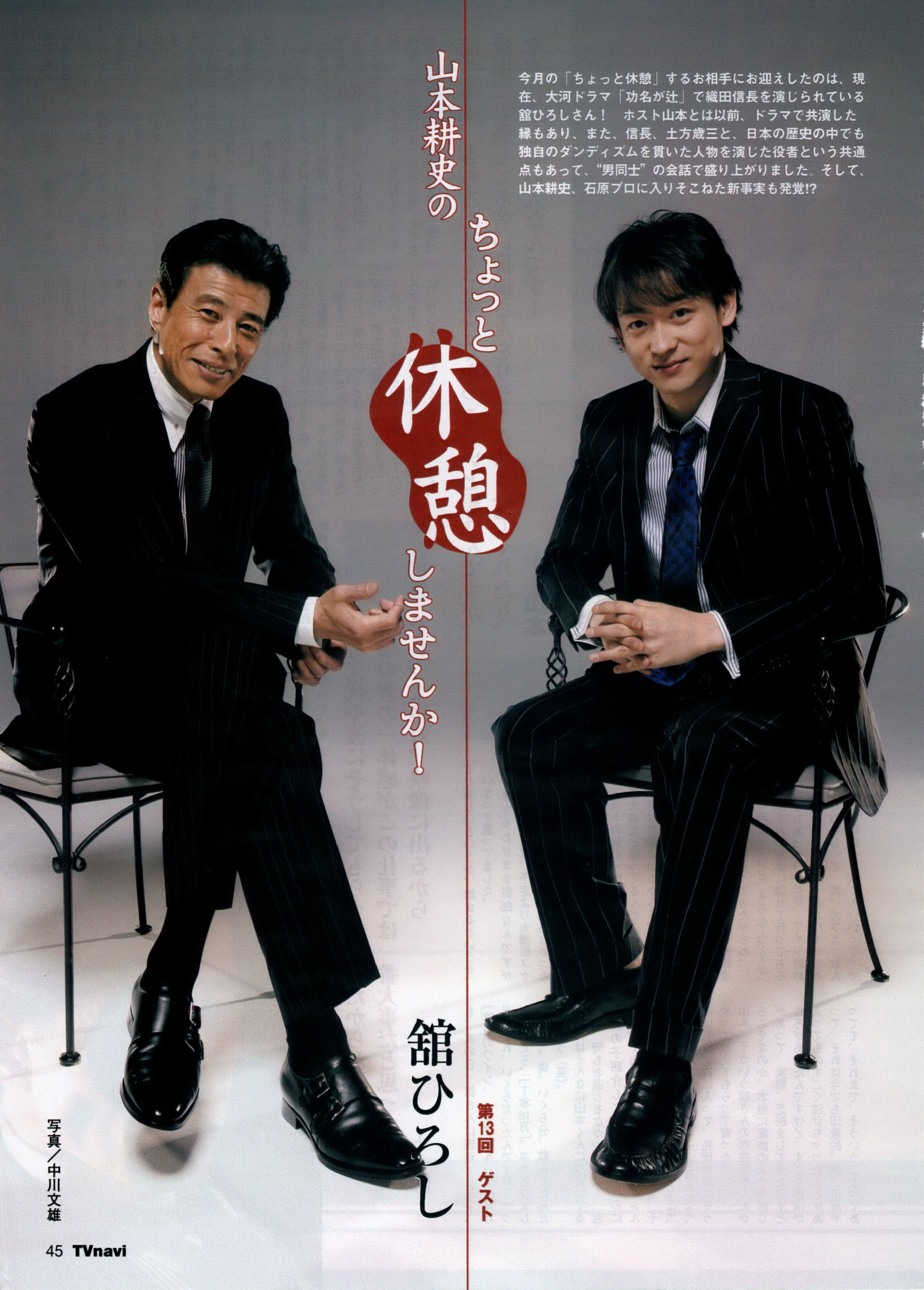 山本耕史