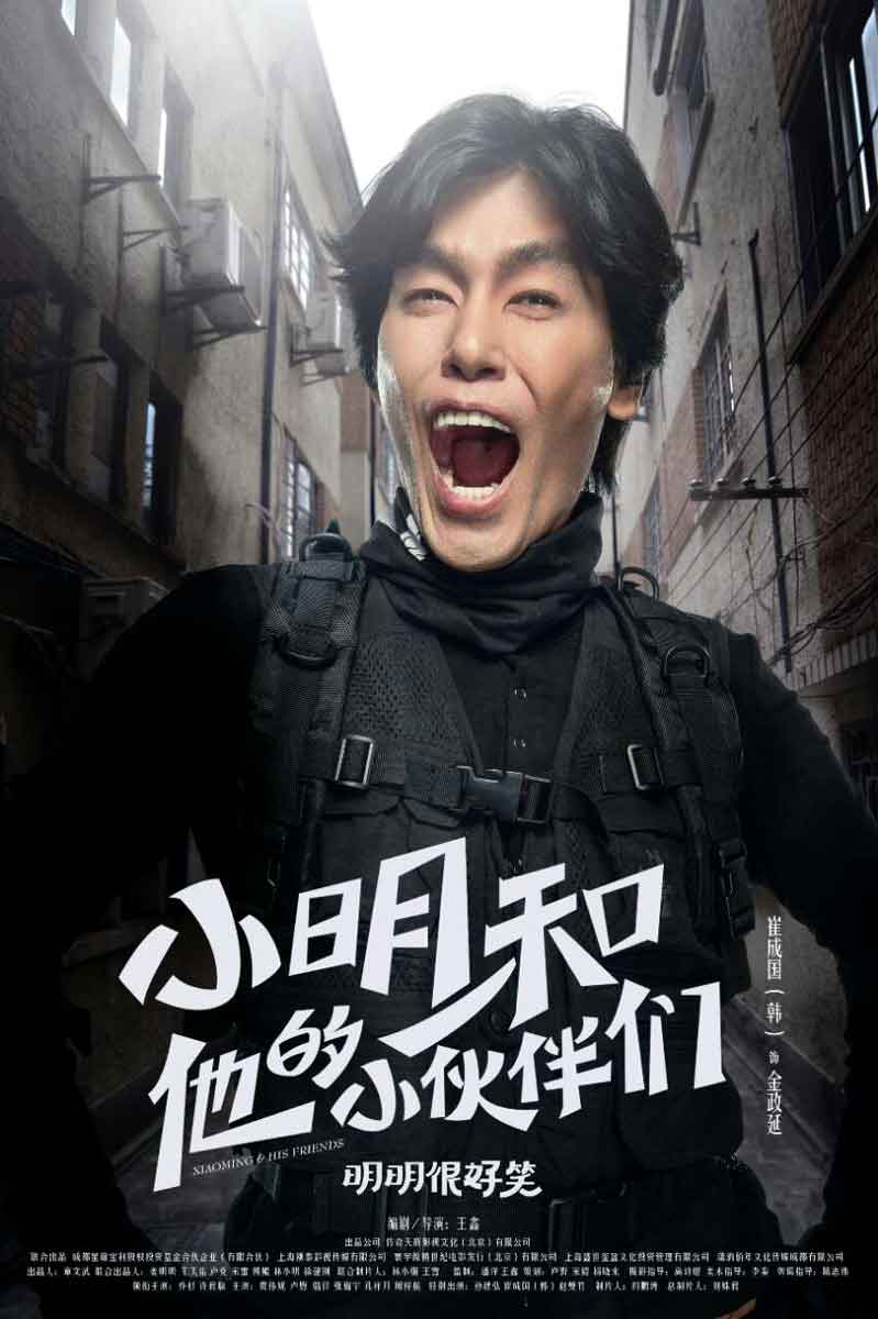 小明和他的小伙伴们