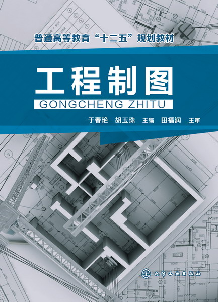 工程制图