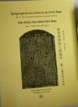 越南汉喃铭文汇编