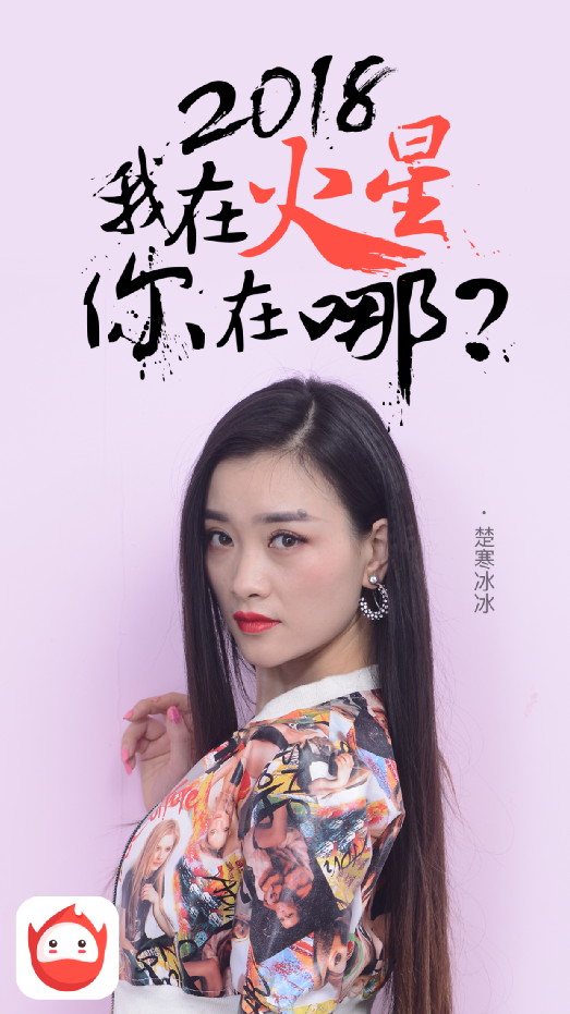 火星直播