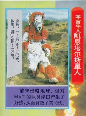 凯恩塔尔斯星人