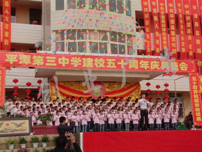  p> a target="_blank" href="/item/平潭县第三中学/2858671" data