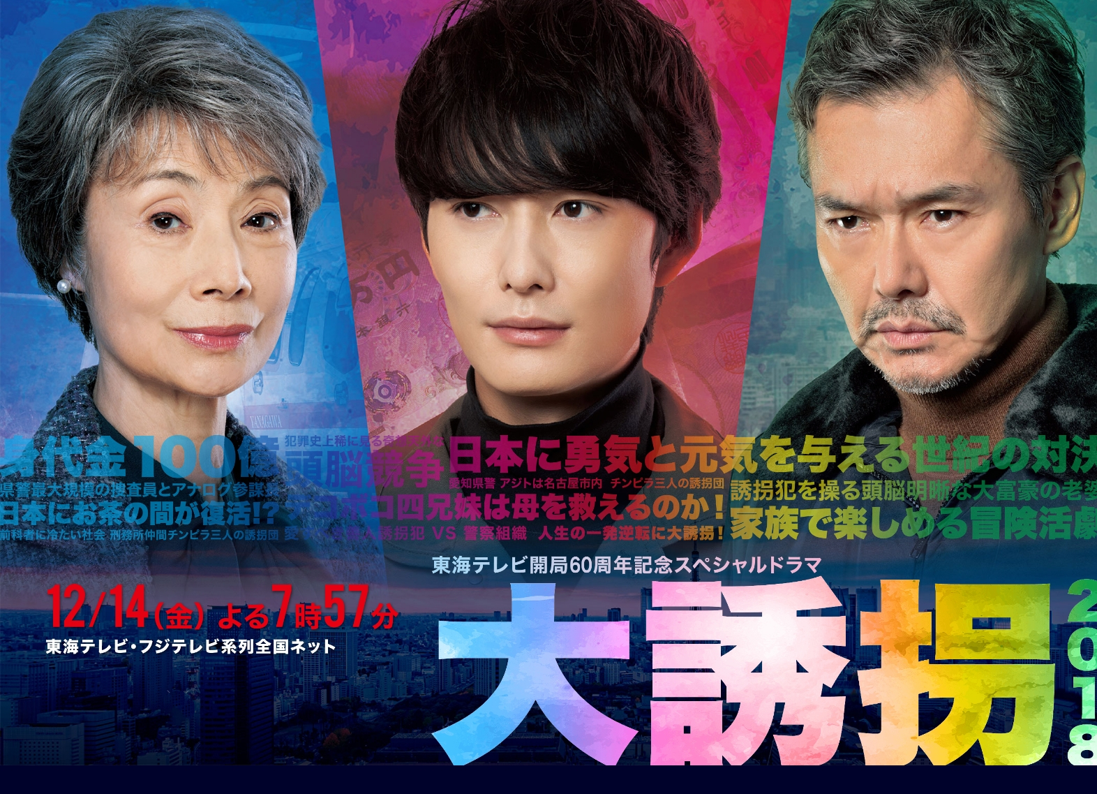 大诱拐2018