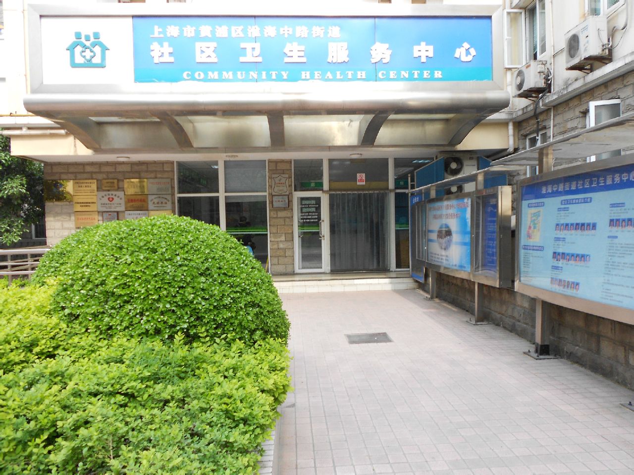 淮海中路街道社区卫生服中心