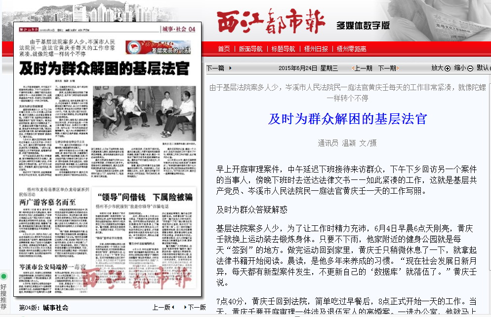  p>西江都市报创刊于2000年7月,隶属于西江都市报,现为彩色4开16版,周