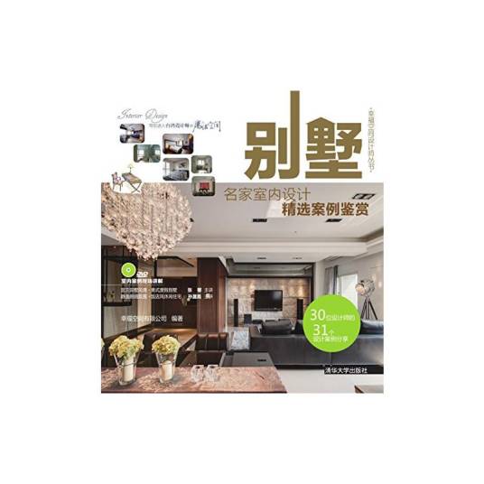 别墅：名家室内设计精选案例鉴赏_百度百科