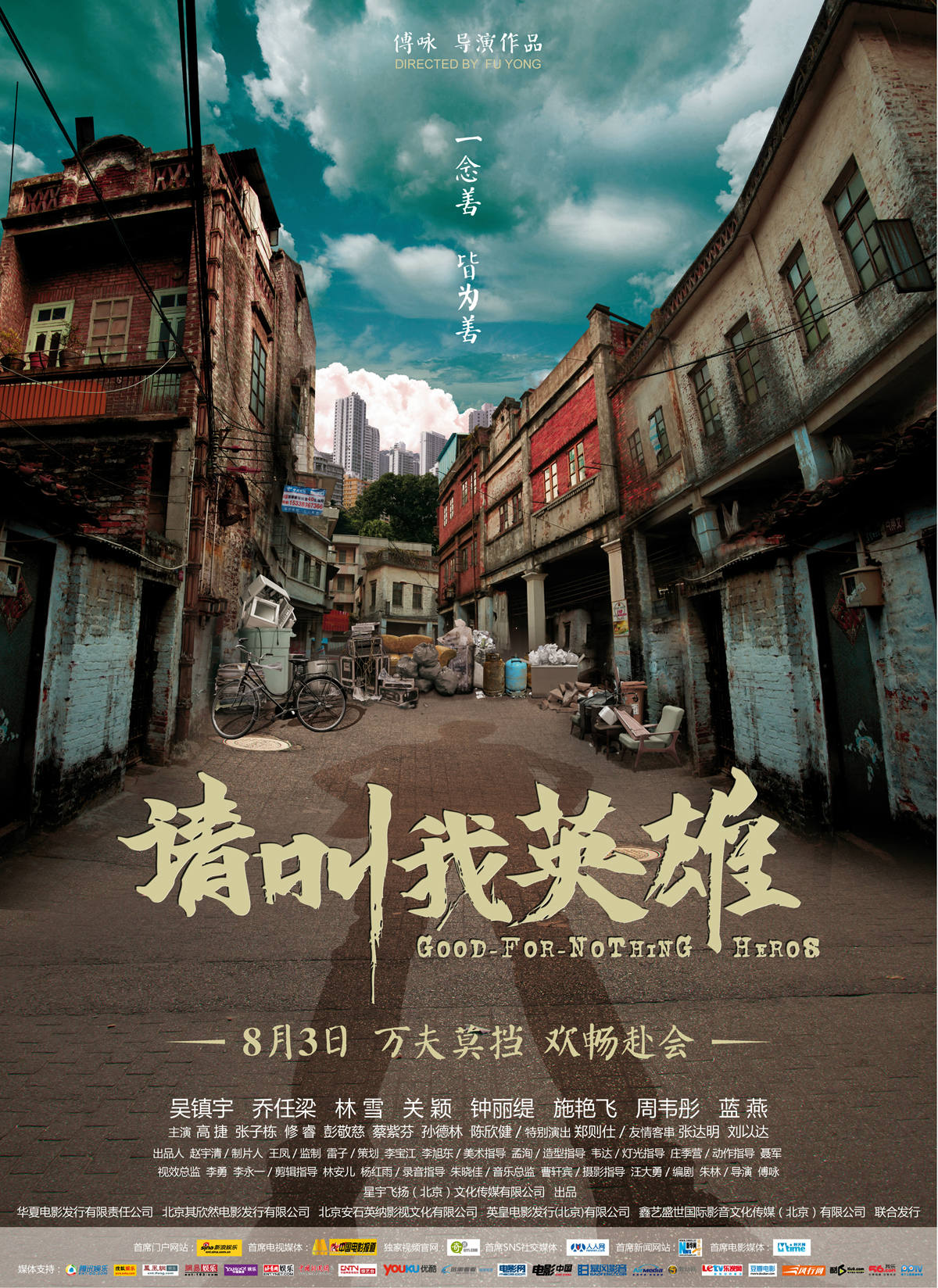 请叫我英雄