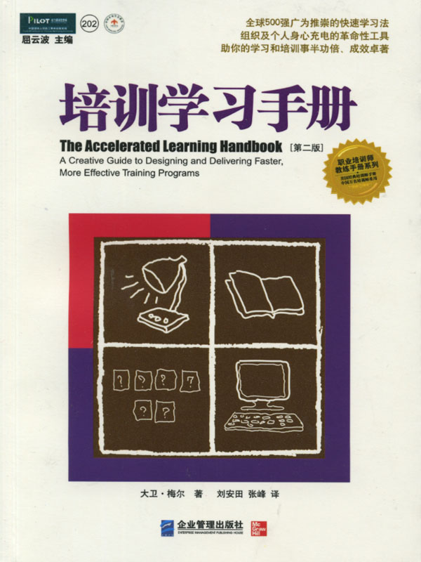 培训学习手册