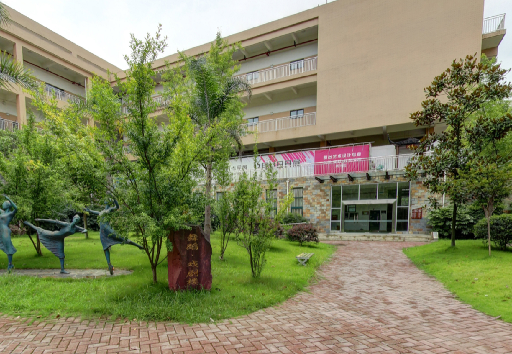 四川职业艺术学院