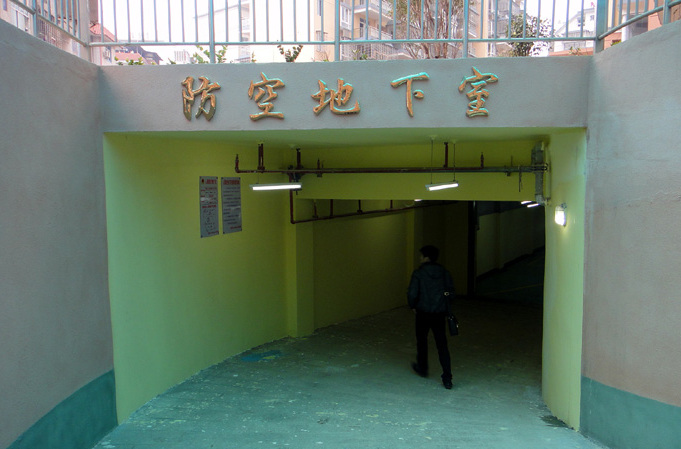 人防地下室