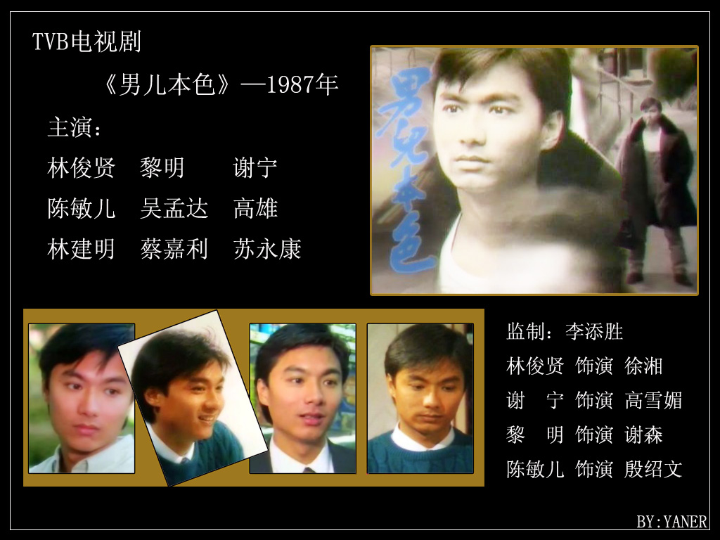 男儿本色