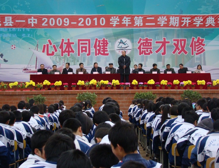 甘肃省岷县第一中学