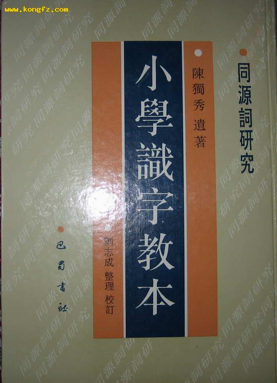 小学识字教本
