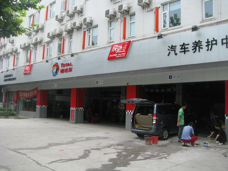  p data-id="gn74zvmk6o">首家道达尔"快驰工坊"汽车养护中心旗舰店