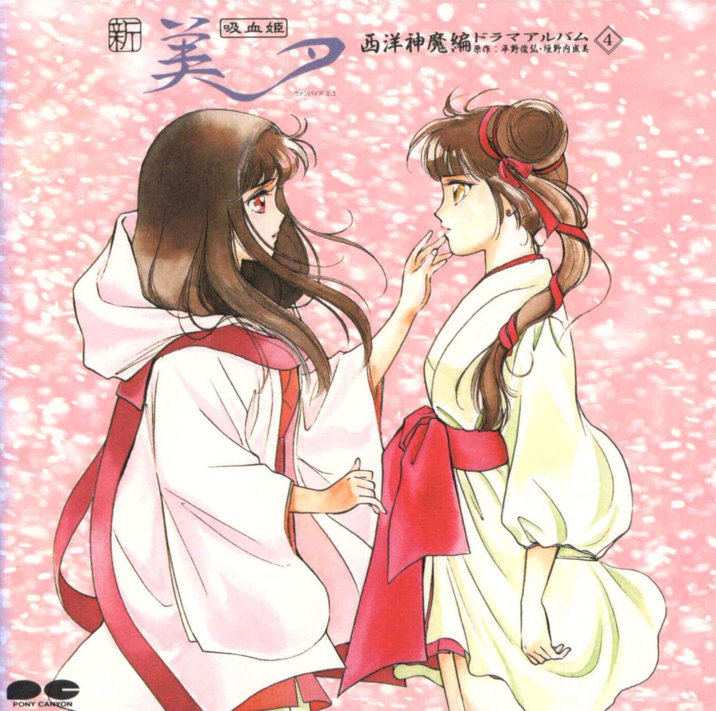 吸血姬美夕