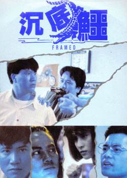 沉底鳄chamdaingok(1989)