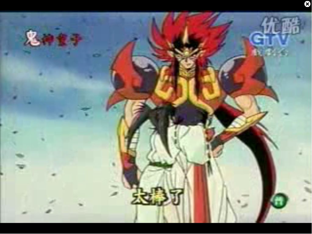 鬼神童子zenki