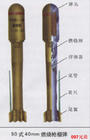 40毫米枪榴弹