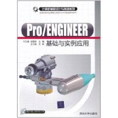Pro/ENGINEER基础与实例应用_百度百科