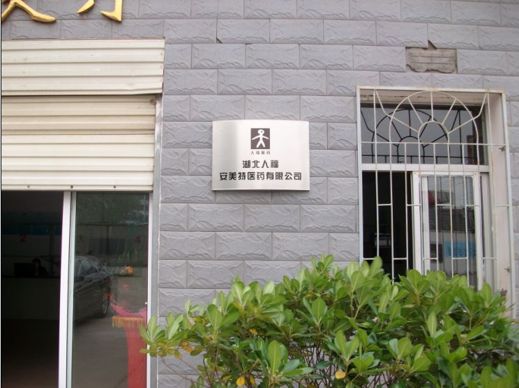 由上海证交所上市公司武汉人福医药集团股份有限公司(股票代码:600079