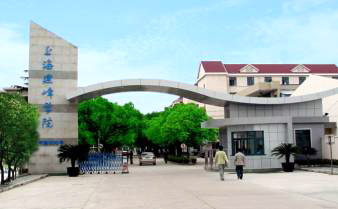 上海市建峰职业技术学院