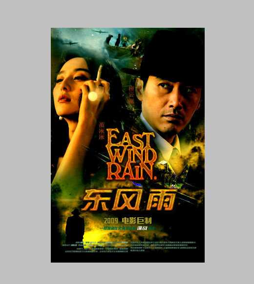  p>《东风雨》是 a href="#" data-lemmaid="1363254">柳云龙 /a>执导