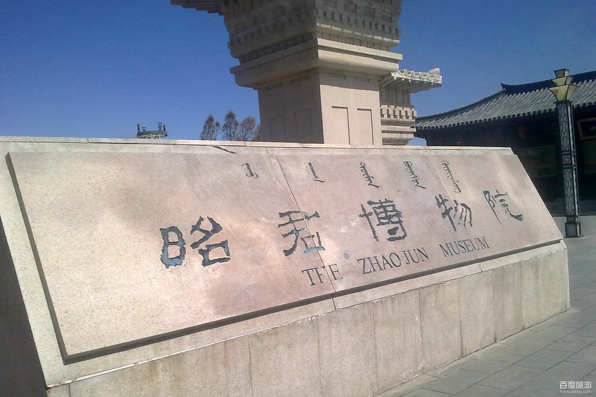 昭君博物院