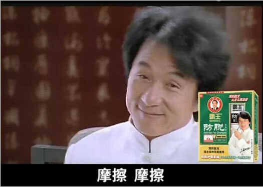 霸王洗发水事件