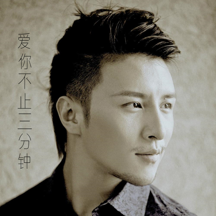  p>《爱你不止三分钟》是 a target="_blank" href="/item/曹轩宾