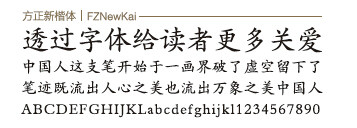 方正新楷体