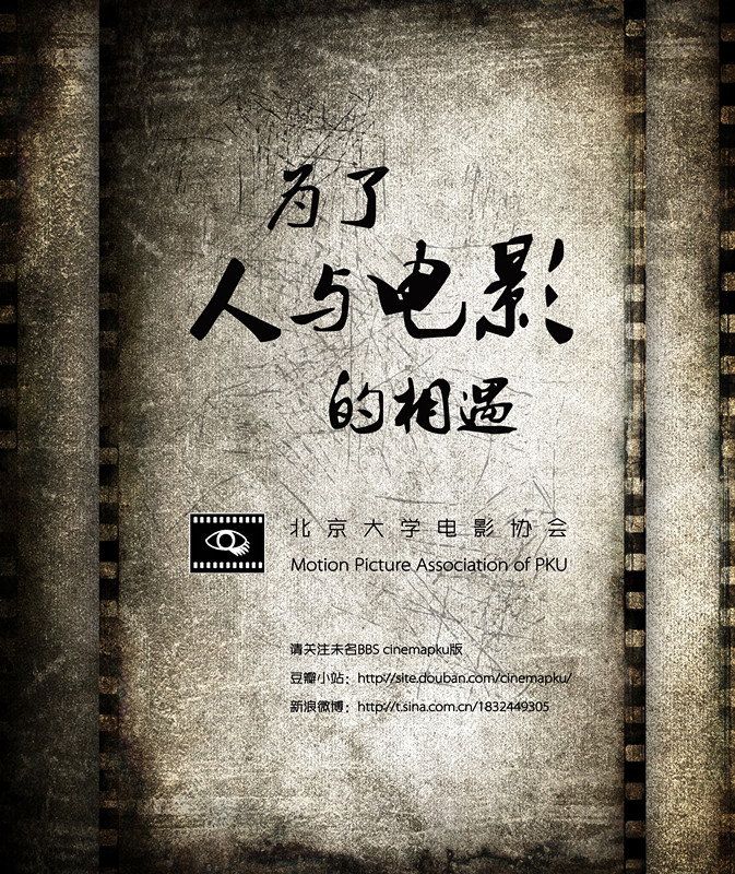 是以北京大学在校学生为核心的电影类社团,协会现有在册会员近1500人