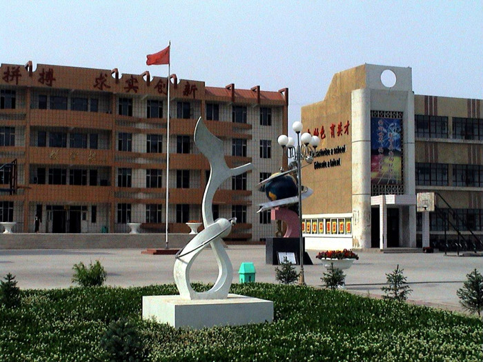 新疆奇台县第二中学