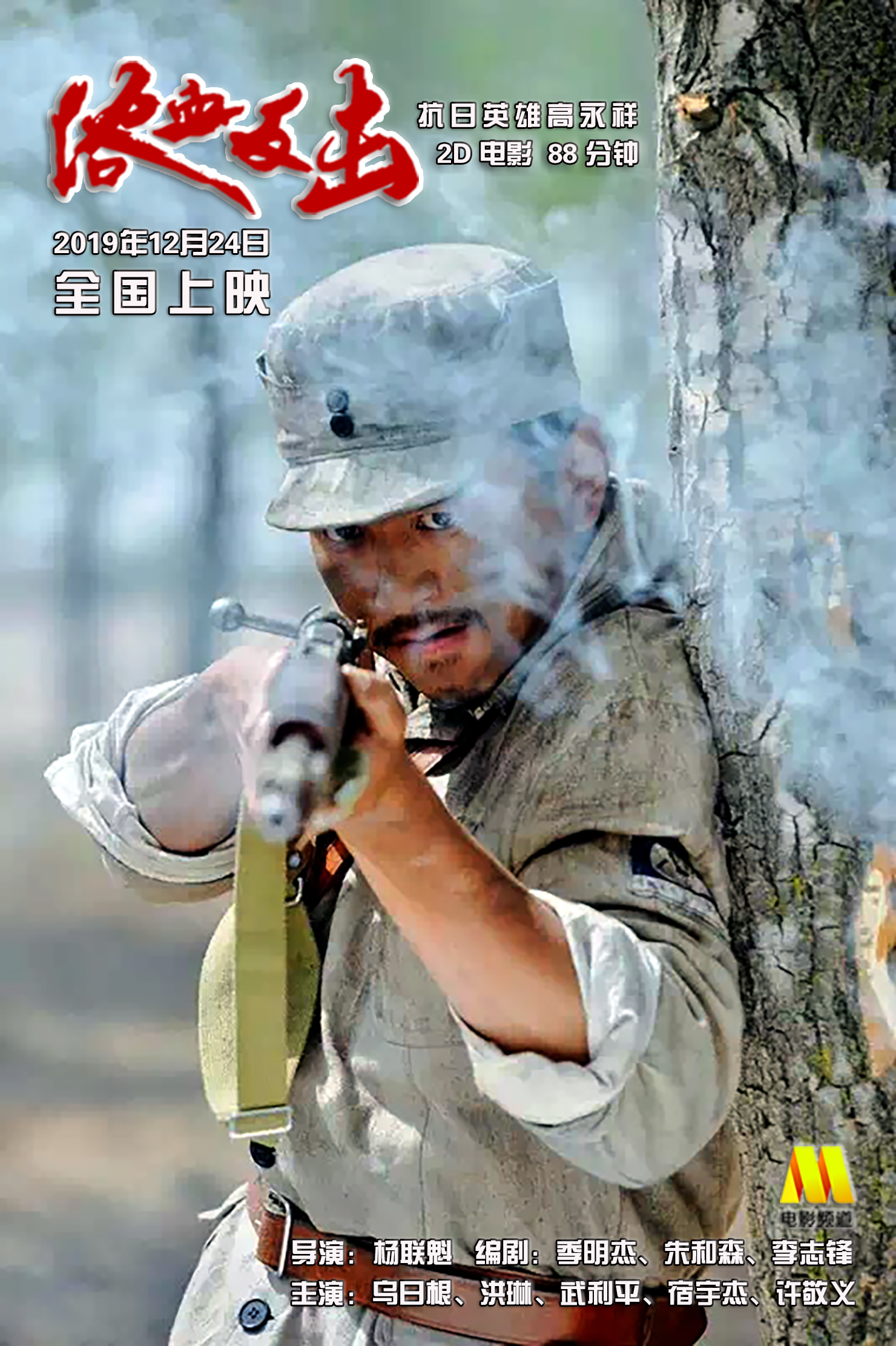 抗日英雄高永祥