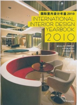 国际室内设计年鉴2010：售楼中心·样板房·住宅_百度百科