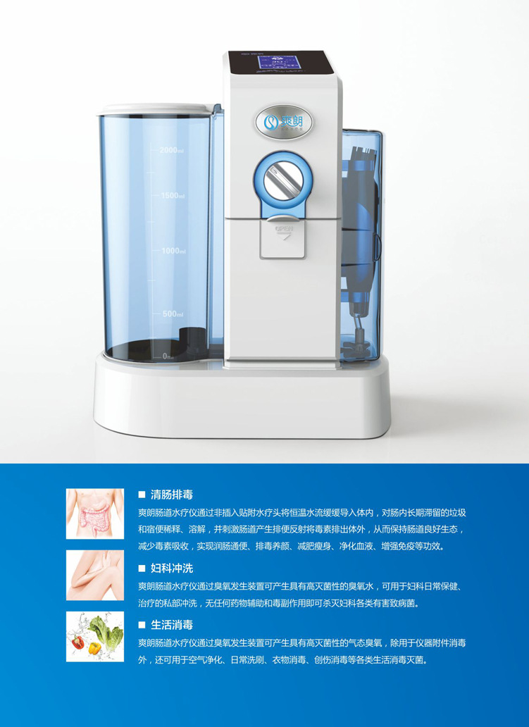 绿态-肠道水疗仪