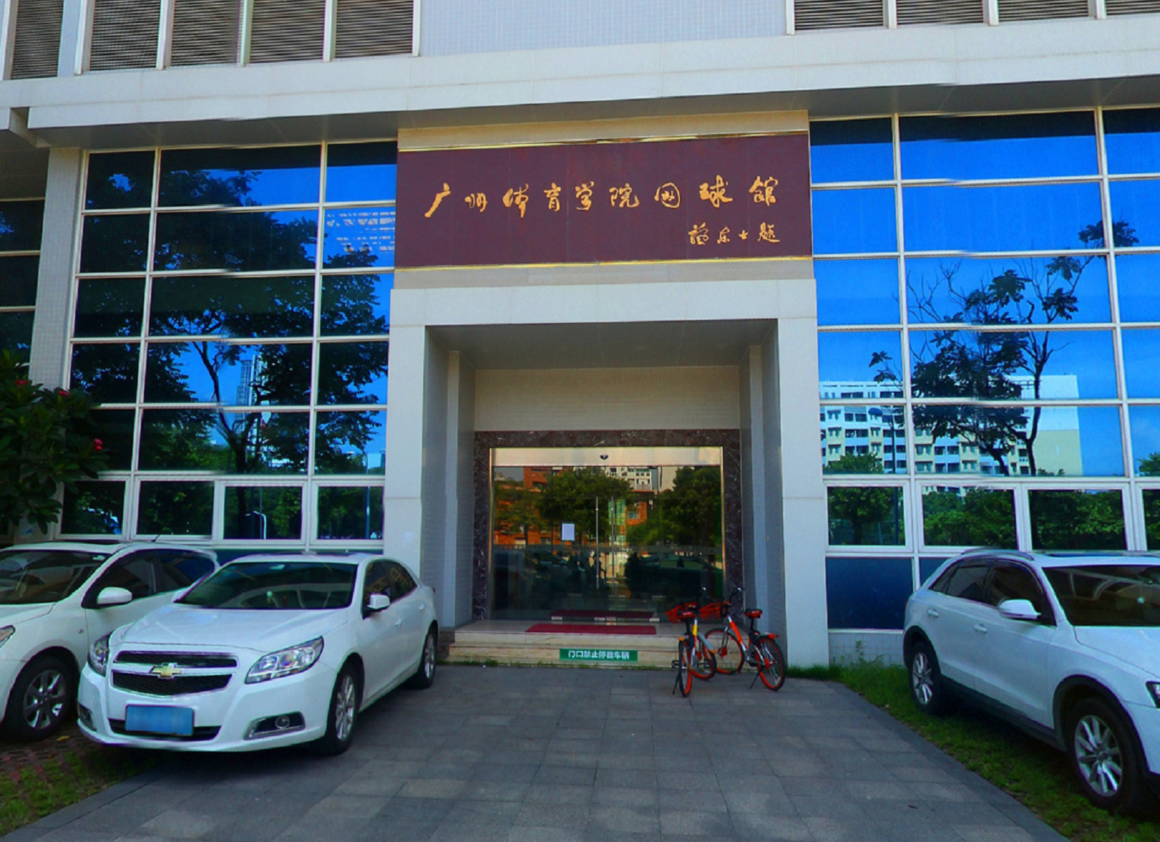  p>广州体育学院(guangzhou sport university),始建于1956年7月,是 a