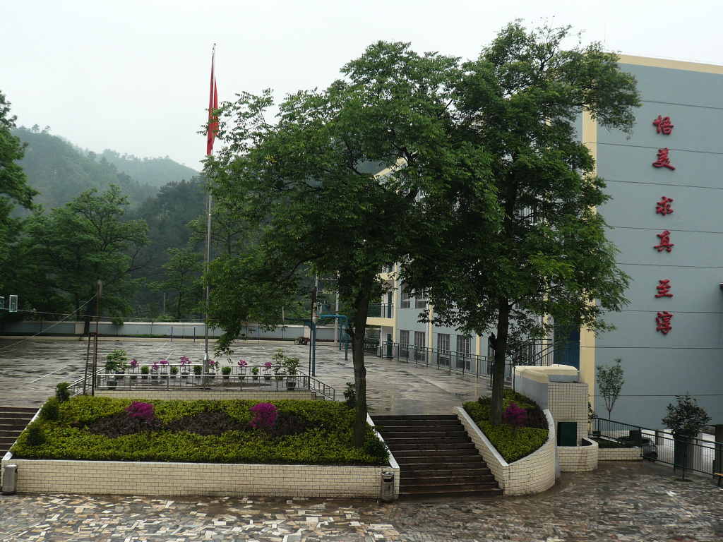 雅关学校