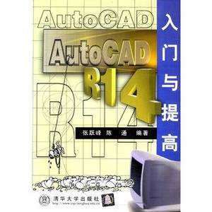 AUTOCAD R14入门与提高（2009年清华大学出版社出版的图书）_百度百科