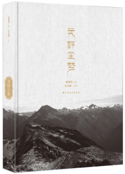 民国时期"湘西王" a target="_blank" href="/item/陈渠珍/2576492"