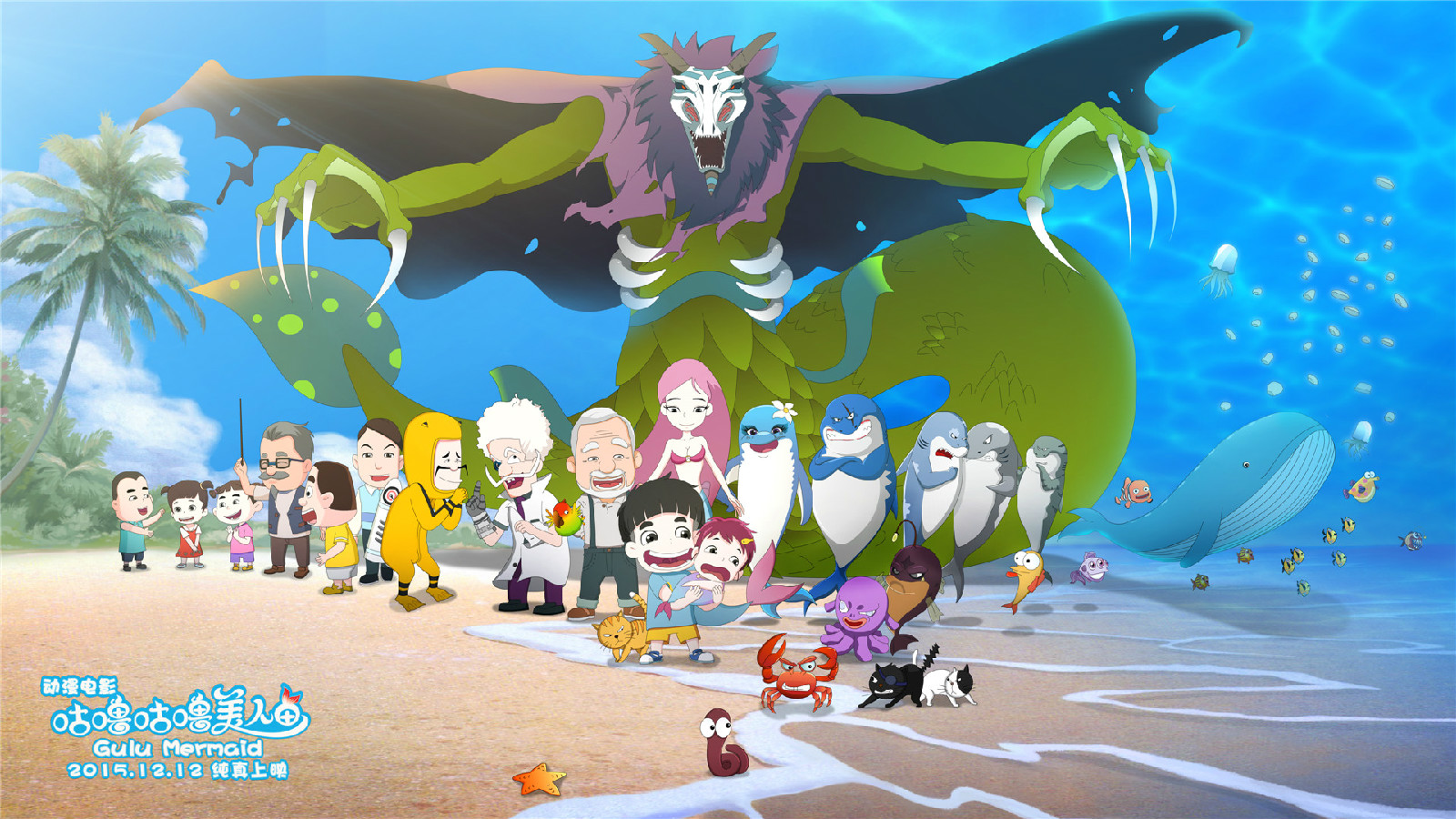 咕噜咕噜美人鱼