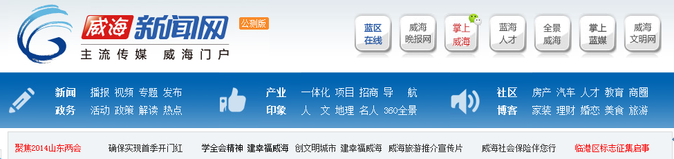  p>威海新闻网是2004年12月15日正式开通,由中共威海市委机关报--威海