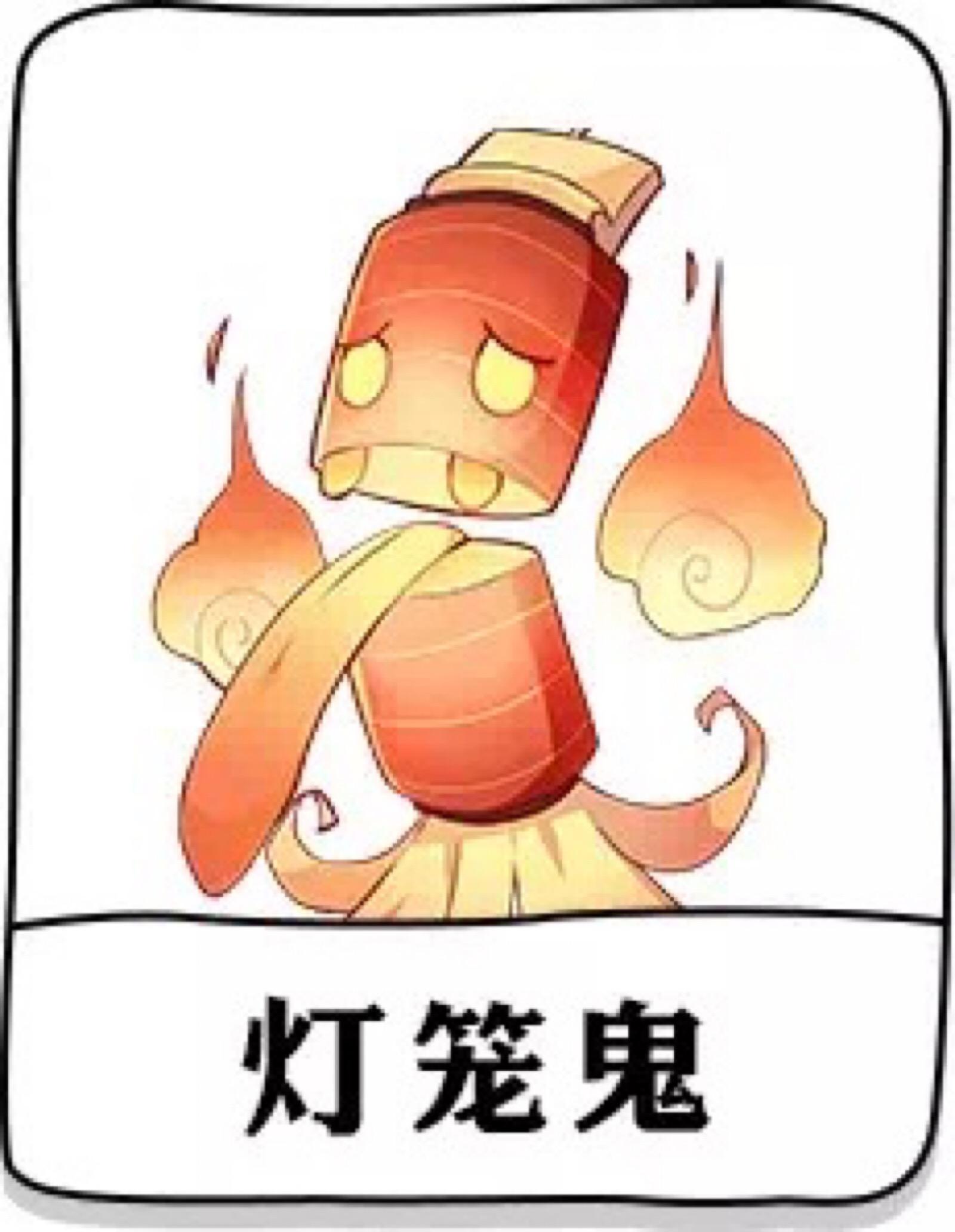 灯笼鬼