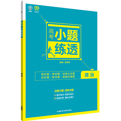 高考全科专项训练！每个考点练透(高考高频实词教材回扣及高考链接训练)