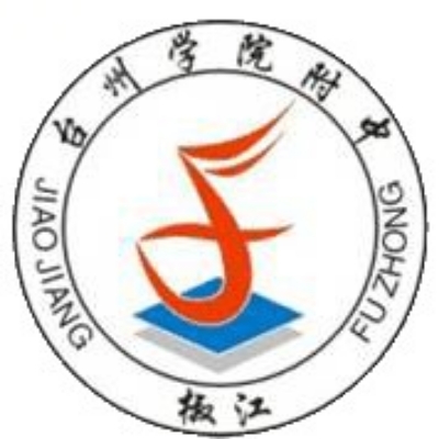 台州学院椒江附属中学