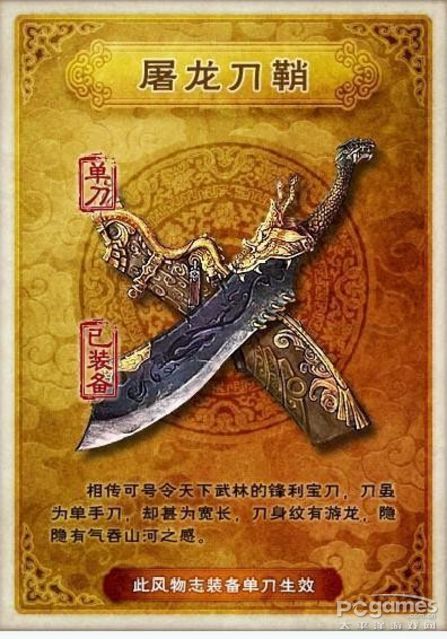 屠龙刀（金庸武侠小说《倚天屠龙记》中的兵器）_百度百科