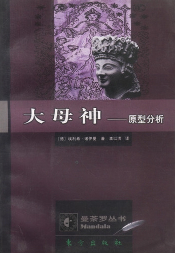 大母神-原型分析