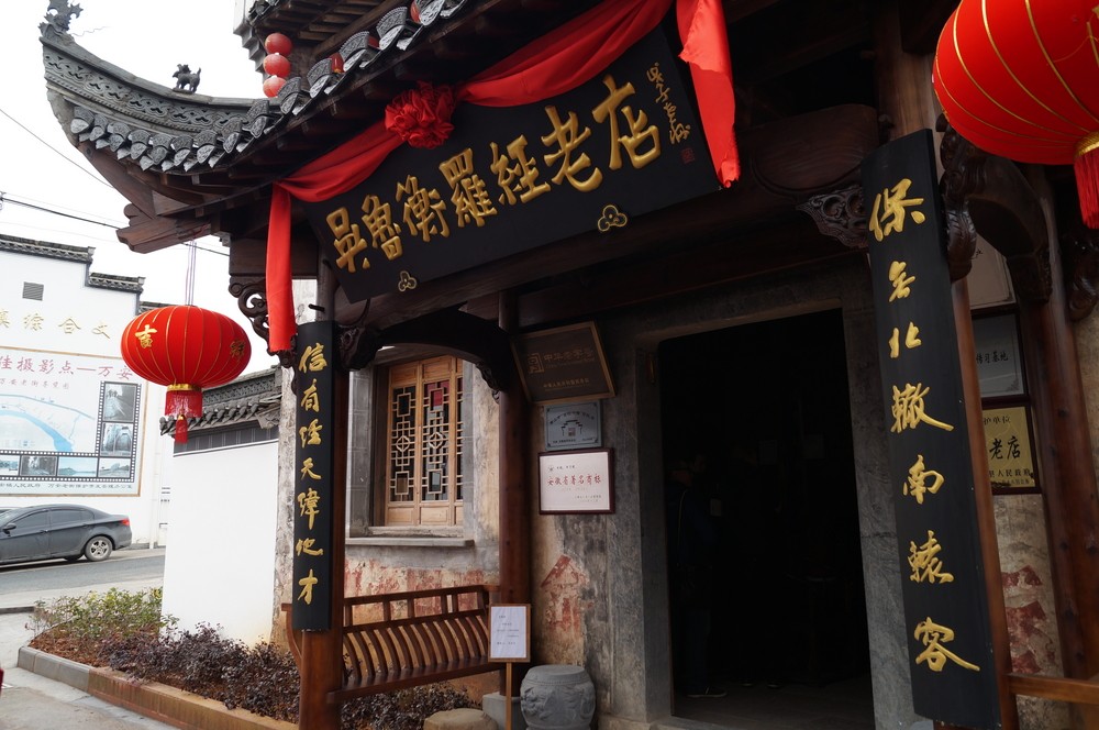 回堂春皇城坝老店