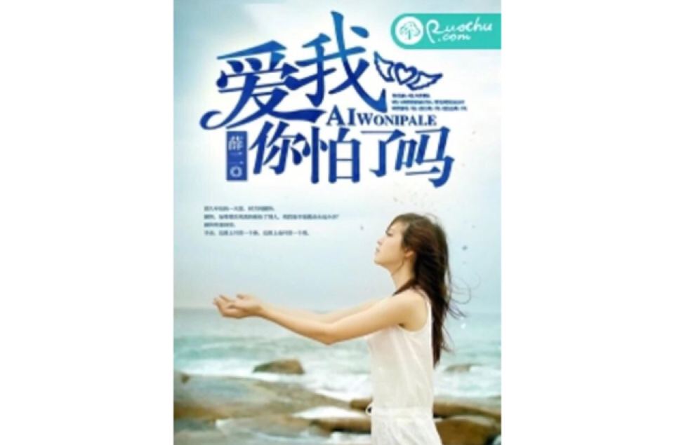 爱我你怕了吗